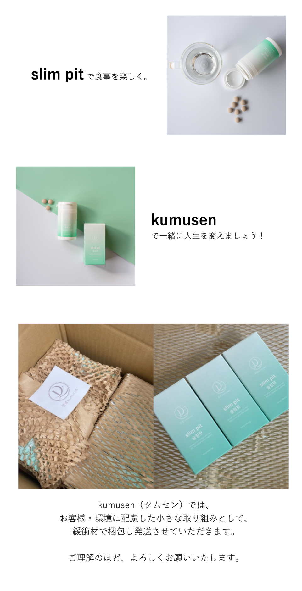 slim pitで食事を楽しく。 kumusenで一緒に人生を変えましょう！