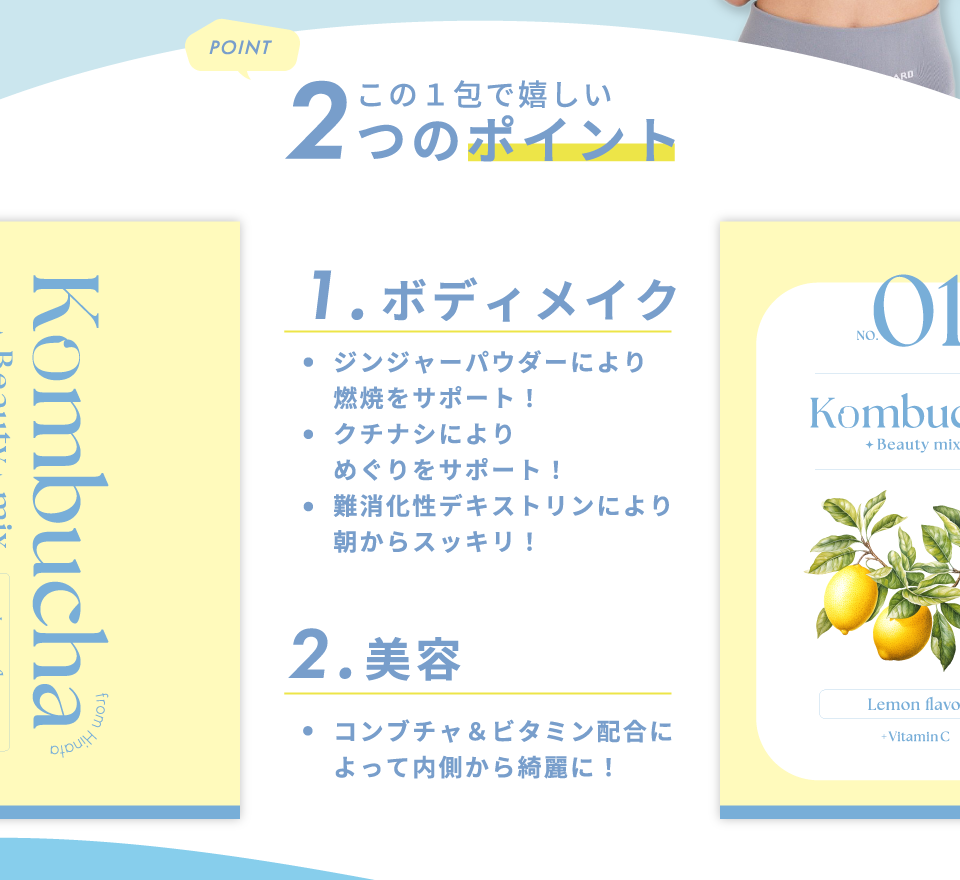 この1包で嬉しい2つのポイント