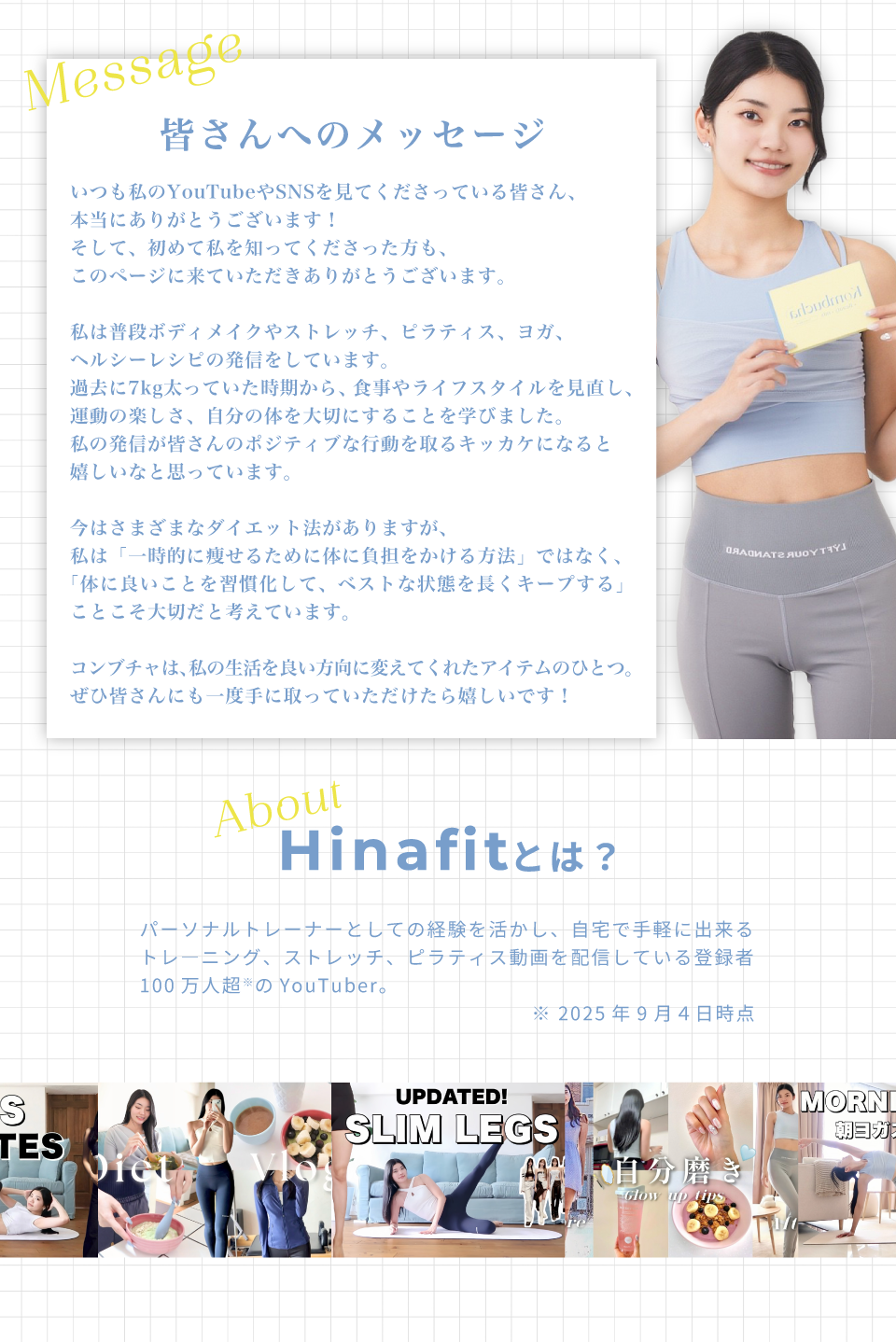皆さんへのメッセージ | Hinafitとは？