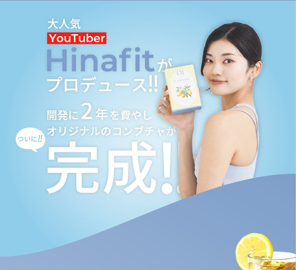 Kombucha Beauty Mix（コンブチャビューティーミックス）｜Hinafitプロデュースのコンブチャドリンク